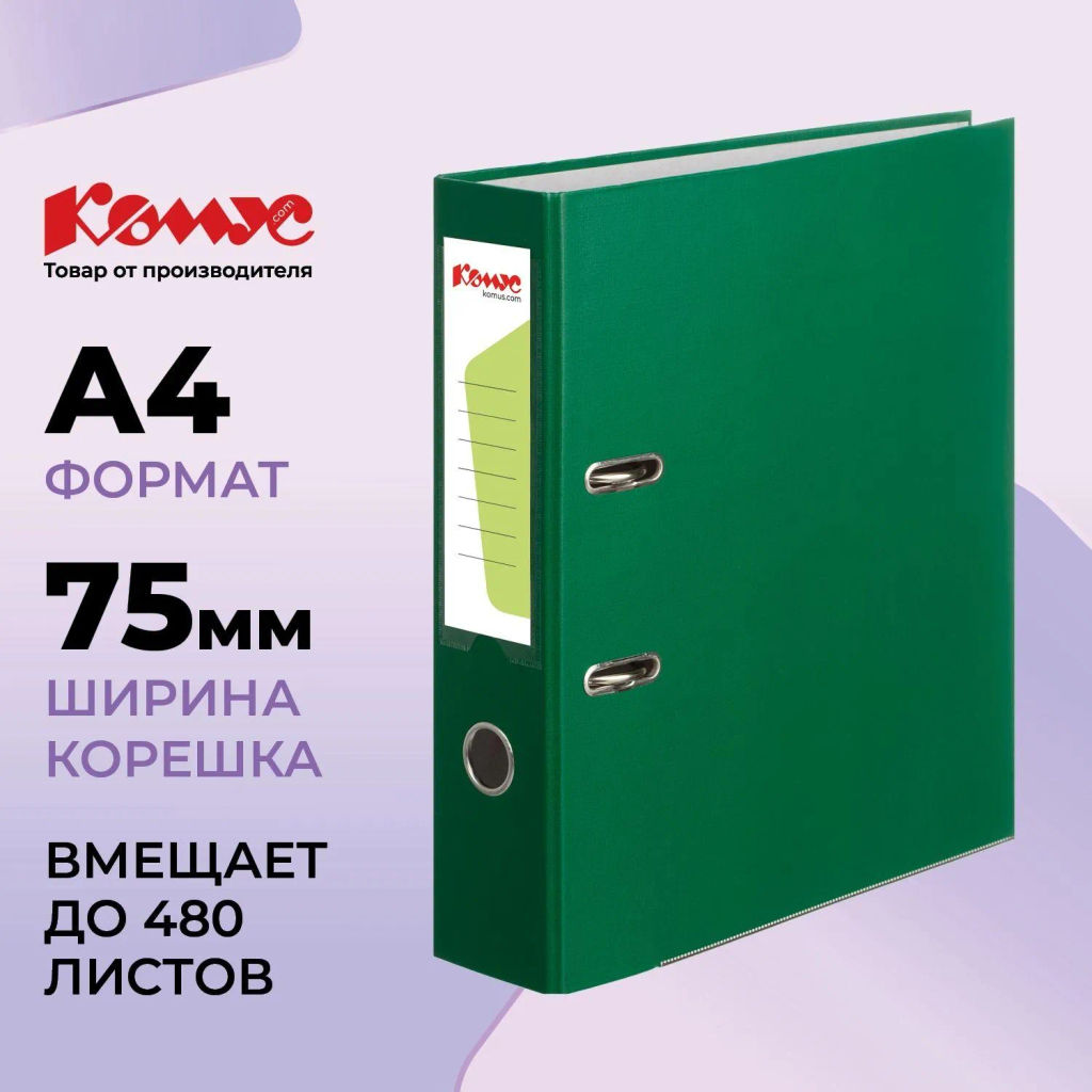 Папка-регистратор Комус Экономи 75мм зеленая, ПБП1, карм.кор., мет.уг  фото 2
