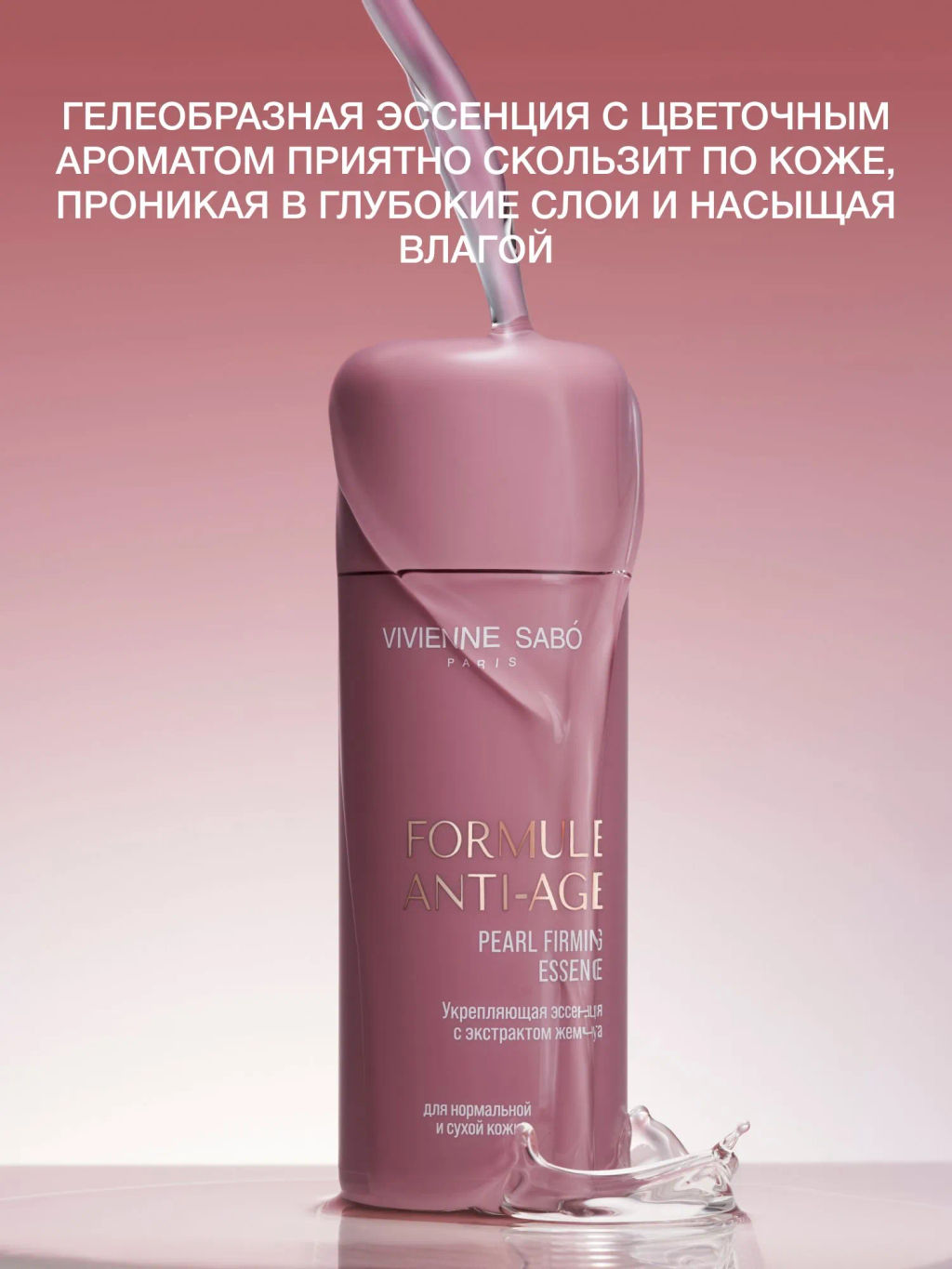 Vivienne Sabo Formule Anti-age Укрепляющая эссенция-тонер с экстрактом жемчуга 150 мл  фото 4