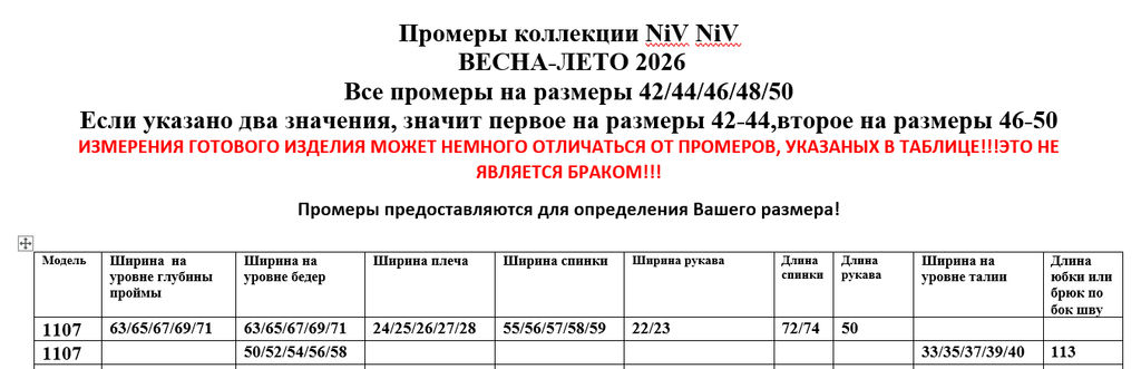 Костюм 1107 - Niv niv фото 8