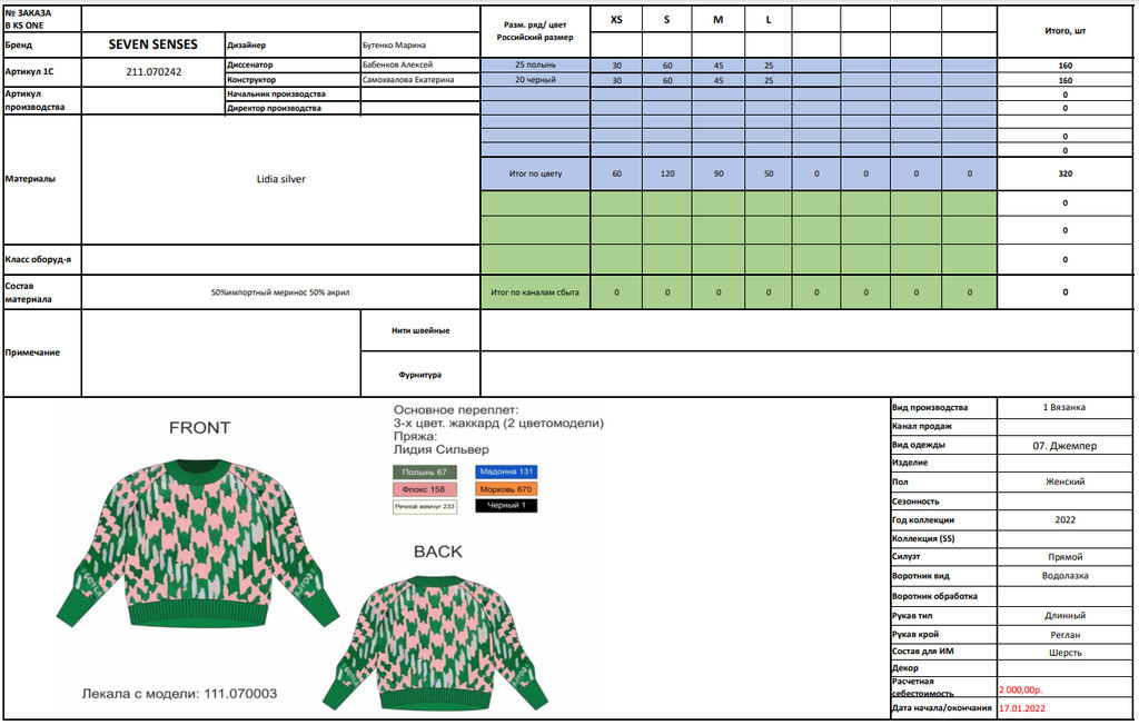 Джемпер 211.070242/полынь - Seven senses фото 3