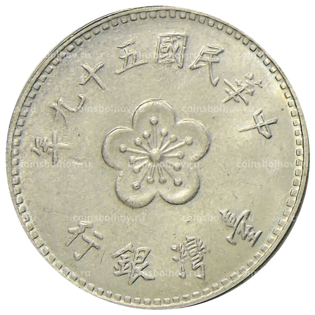 1 доллар 1980 года Тайвань