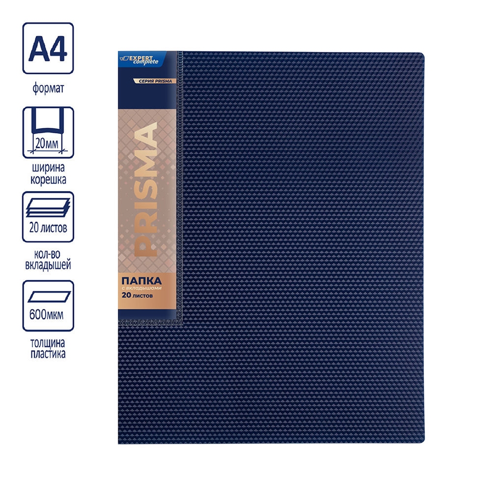 Expert Complete PRISMA Папка с вкладышами 20 л. A4 600 мкм 20 мм эффект 3D 6 шт. синий new EC211500102