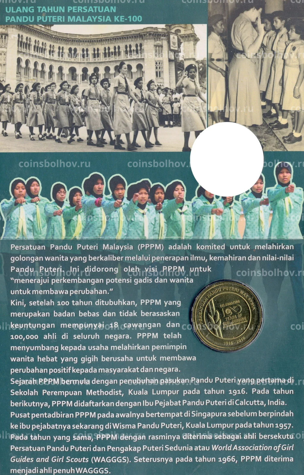1 ринггит 2016 года Малайзия  100 лет Женской организации скаутов (в блистере)