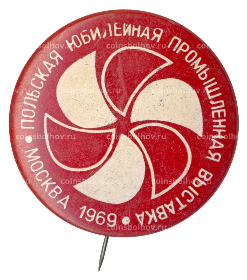 Значок Польская юбилейная промышленная выставка в Москве 1969