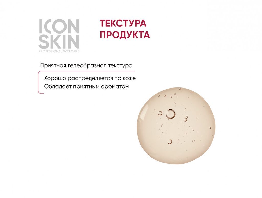 Миндальный 12% пилинг для лица. Всесезонный. Для всех типов кожи. Проф. уход. 30 мл - Icon skin фото 5