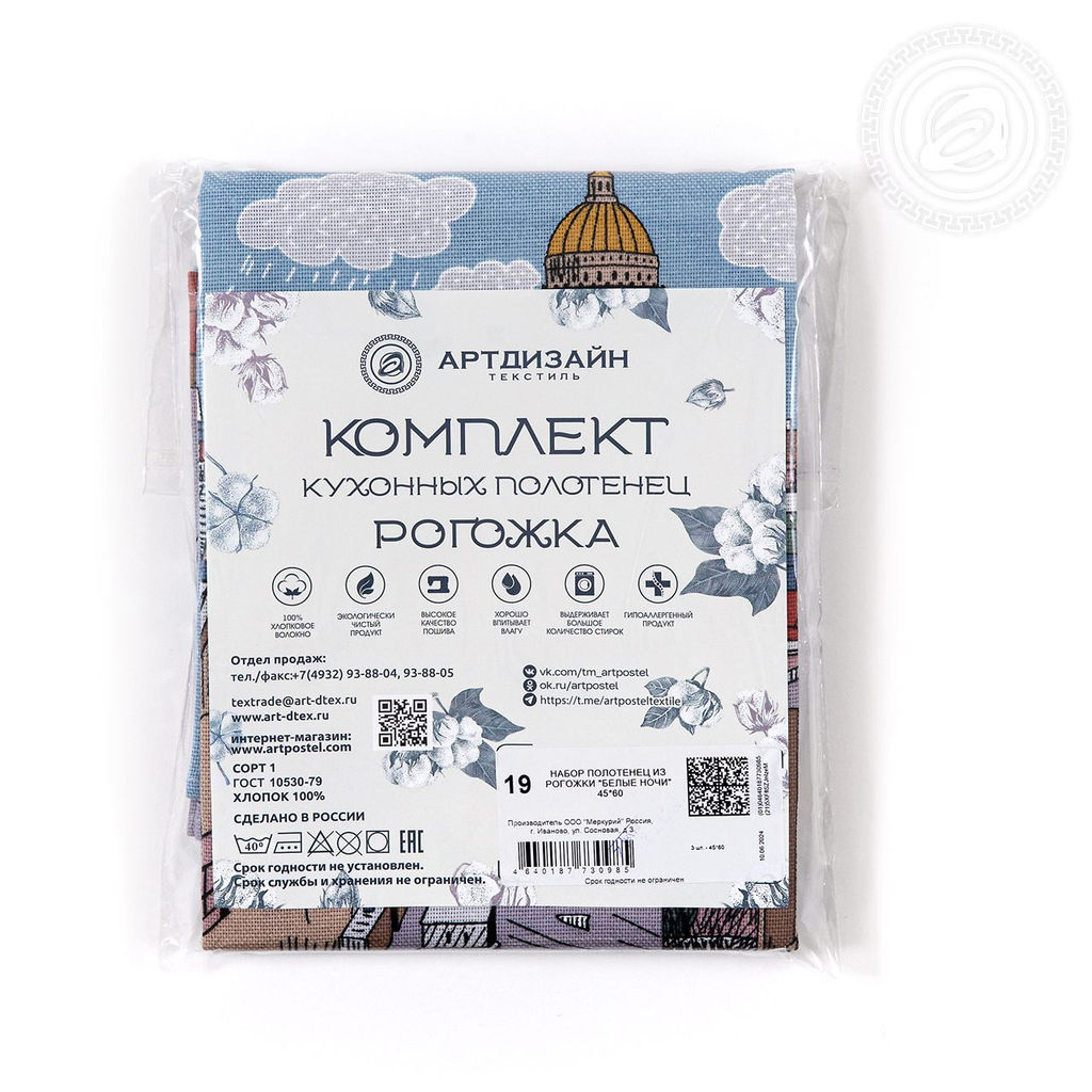 Набор полотенец из рогожки Белые ночи 45*60/3 шт. - 45*60 Полотенца из рогожки - Арт дизайн фото 8