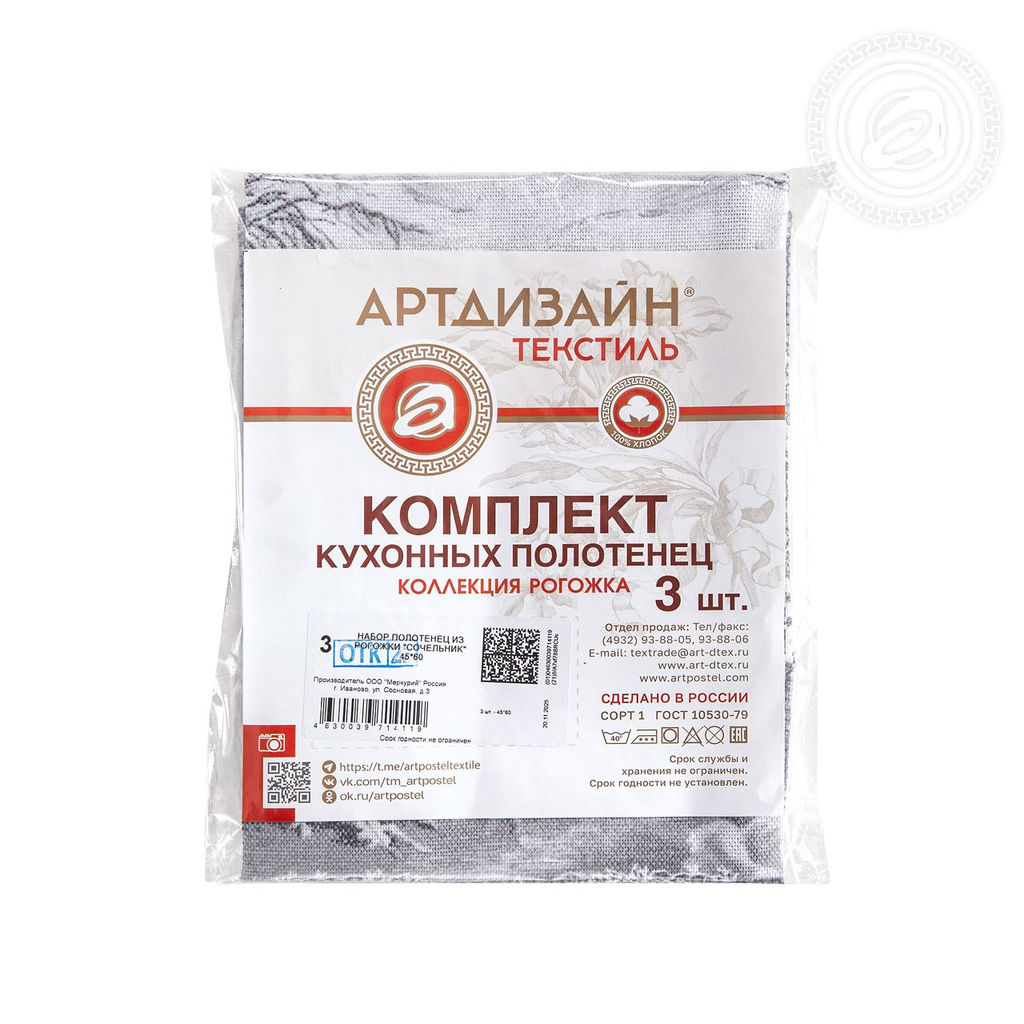 Набор полотенец из рогожки "Сочельник" 45*60/3 шт. - 45*60 Полотенца из рогожки