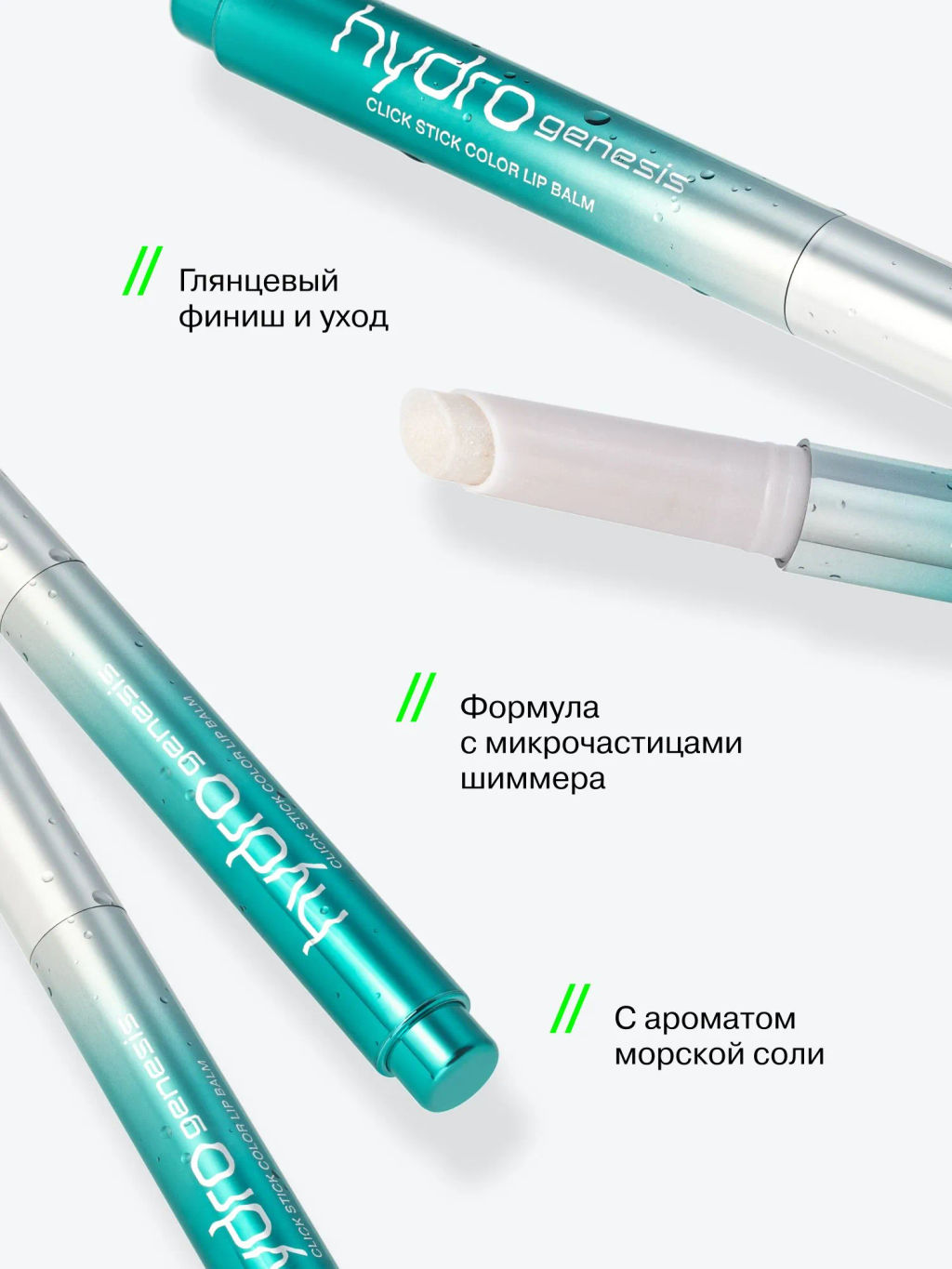 Лимитка Influence Beauty Бальзам-стик для губ Glow Injection Hydrogenesis, тающий бальзам, тон 01, 2 гр