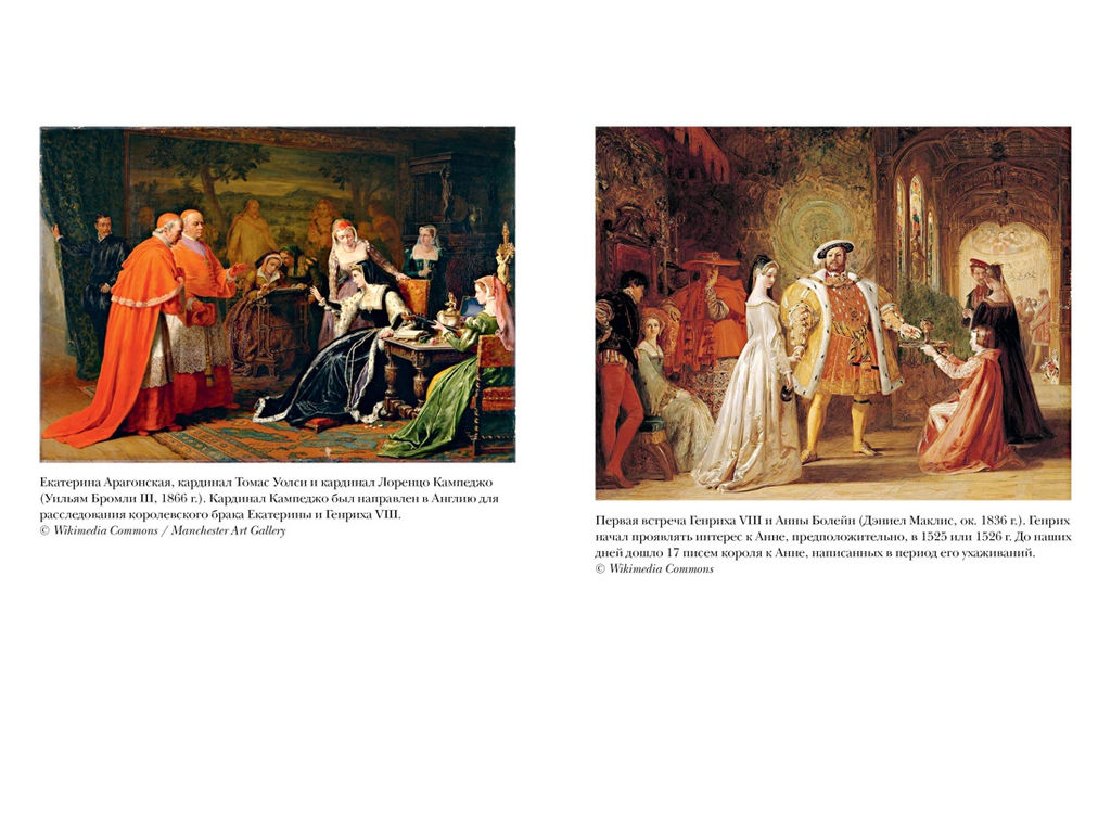 Тюдоры: Любовь и Власть. Как любовь создала и привела к закату самую знаменитую династию Средневековья. Гриствуд С. - Колибри фото 6