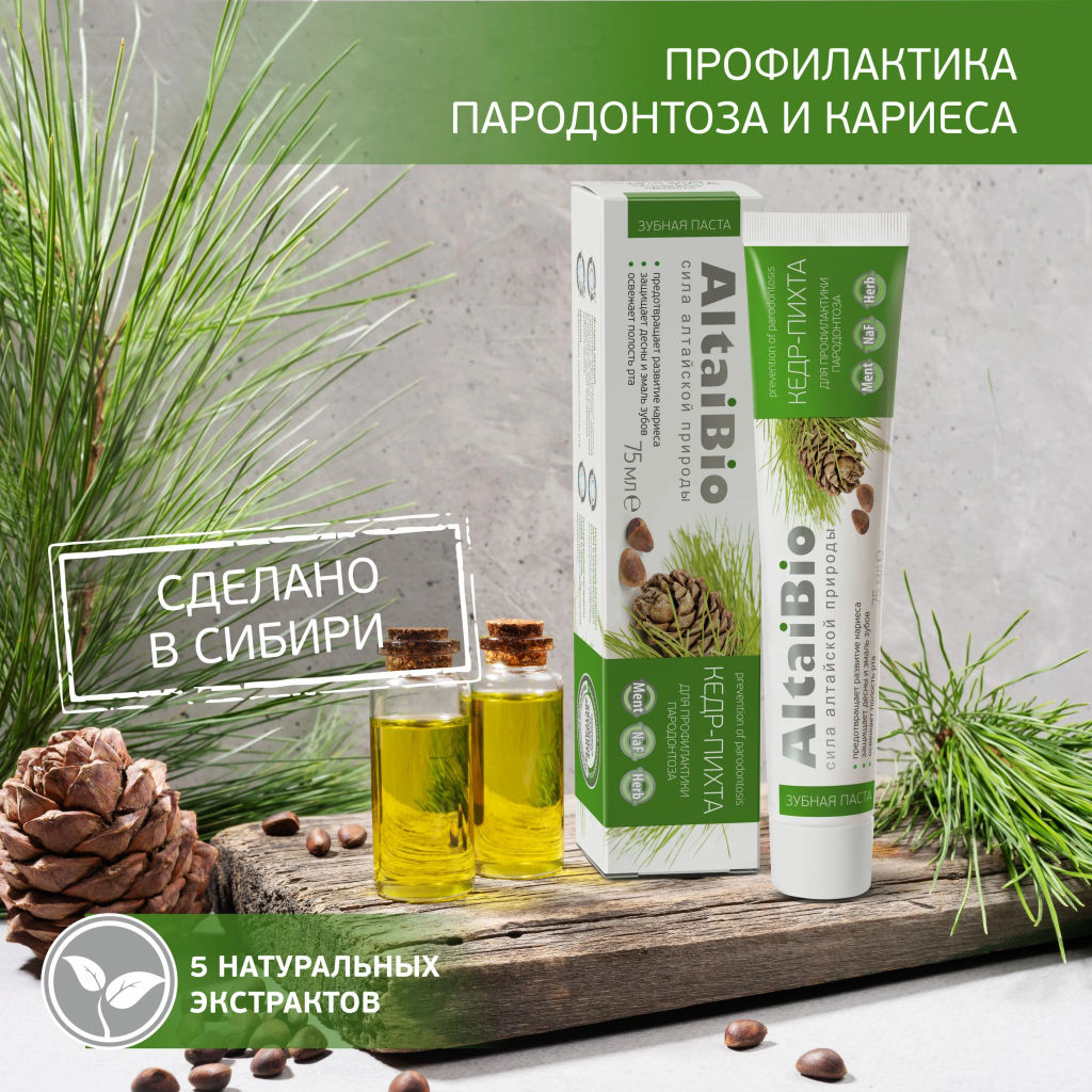 Алтайбио Зубная паста "Кедр-Пихта", профилактика пародонтоза