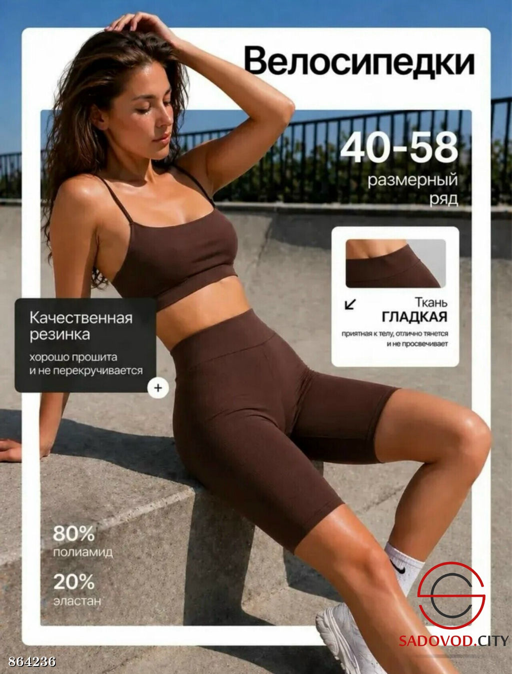 Велосипедки женские на резинке - Fiona фото 2