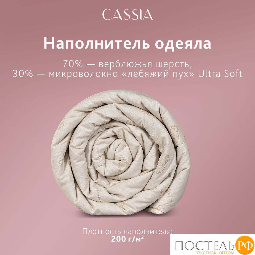CASSIA Одеяло лайт КАЛАХАРИ 200х220,1пр.,хл./вербл.шерсть/микровол.., 200г/м2 фото 15