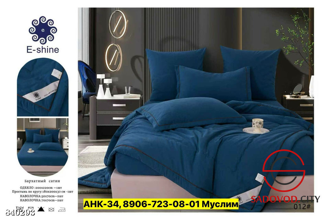 Набор постельного белья