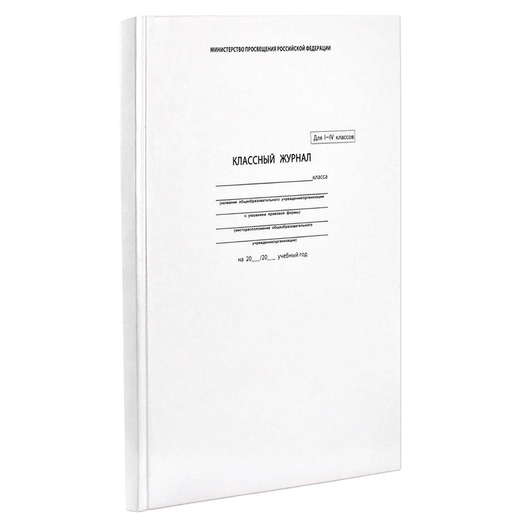 Классный журнал 1-4 класс арт. 5191 - Феникс+ фото 34