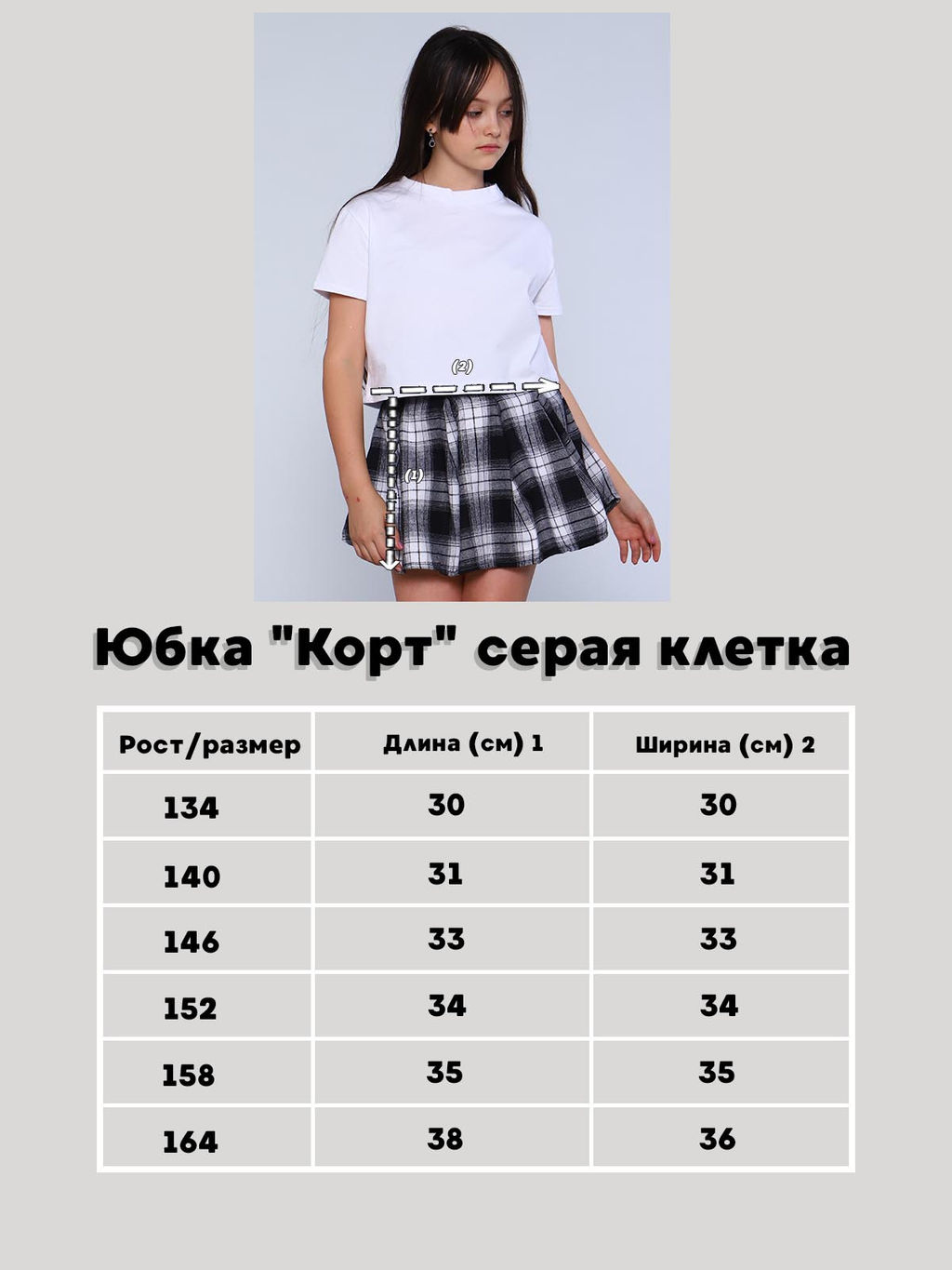 Юбка "Корт" серая клетка