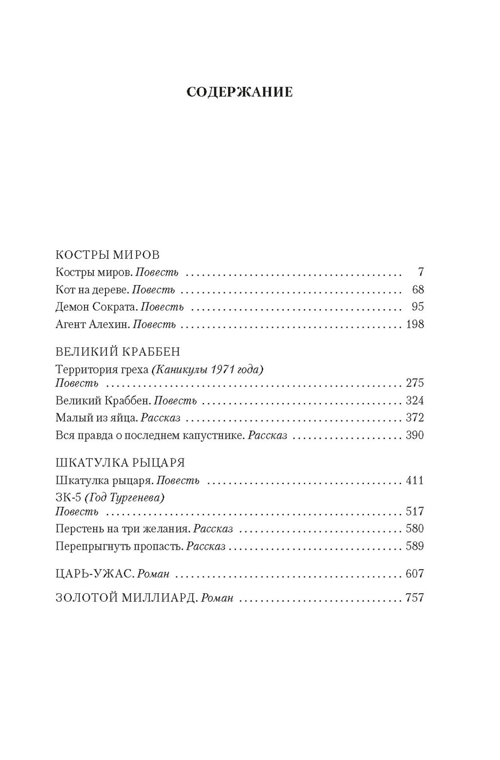 Костры миров. Прашкевич - Азбука фото 2