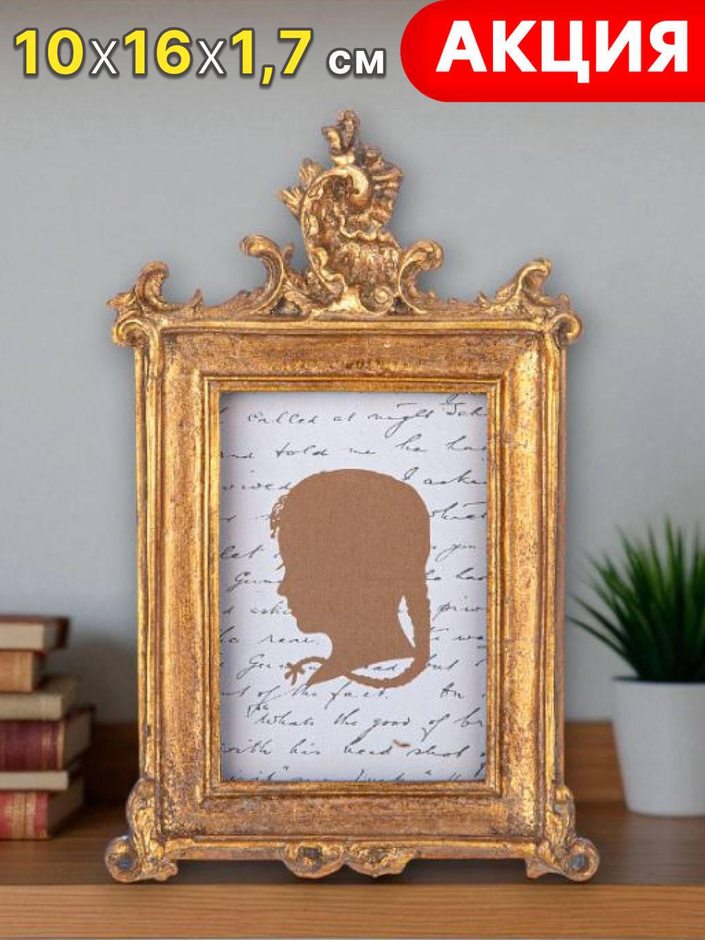 ФОТОРАМКА 10,3*1,7*16,2 СМ