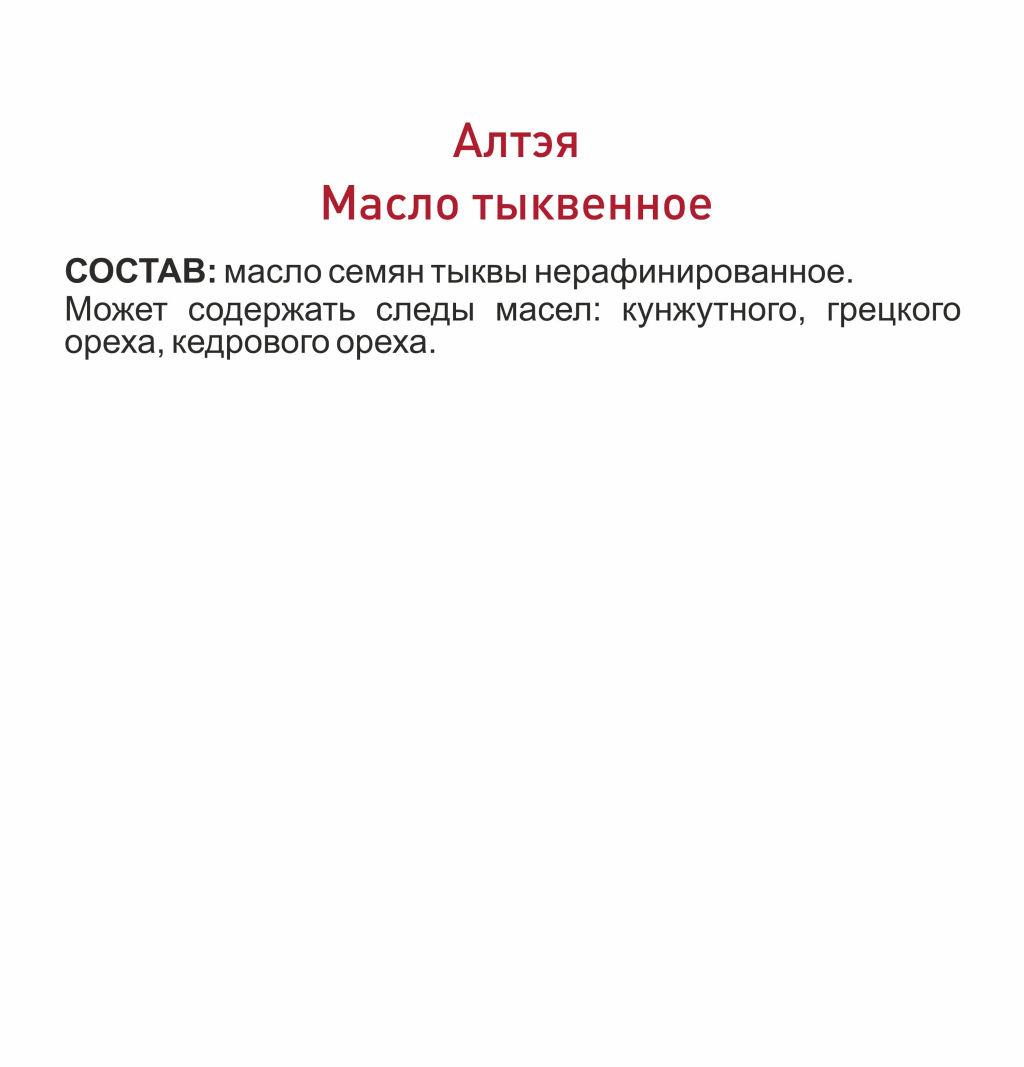 Масло тыквенное Легендарное Сибирское
