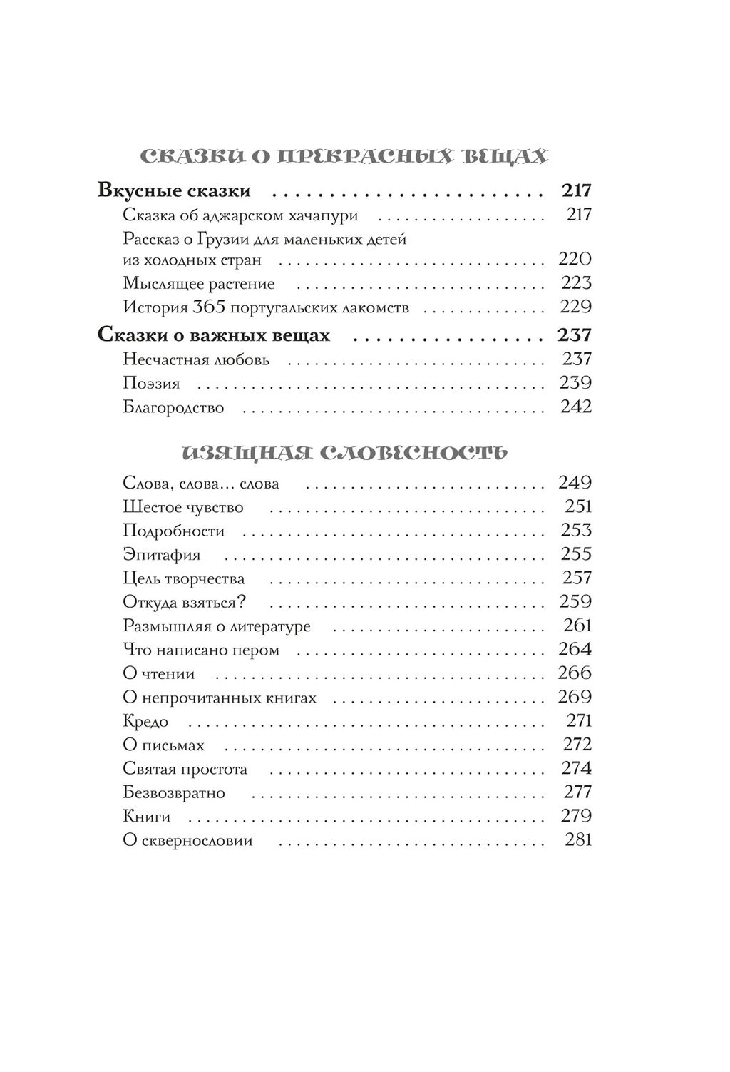 Мелкий жемчуг. Воскобойник Н. - Азбука фото 7