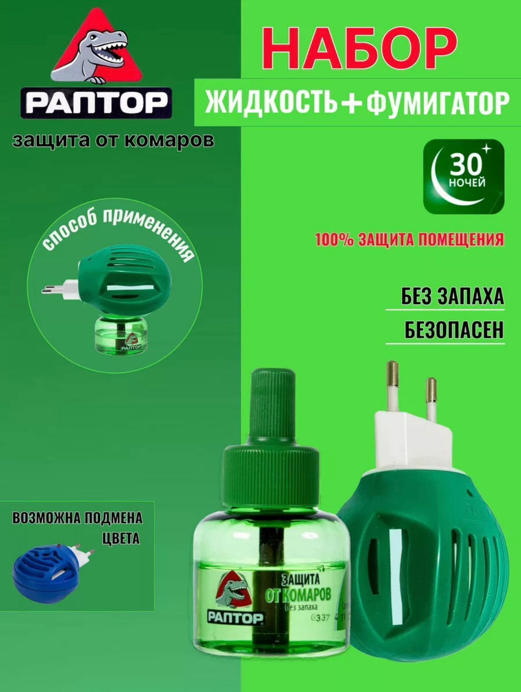 Электрофумигатор защита от комаров 30ночей - Buro фото 2