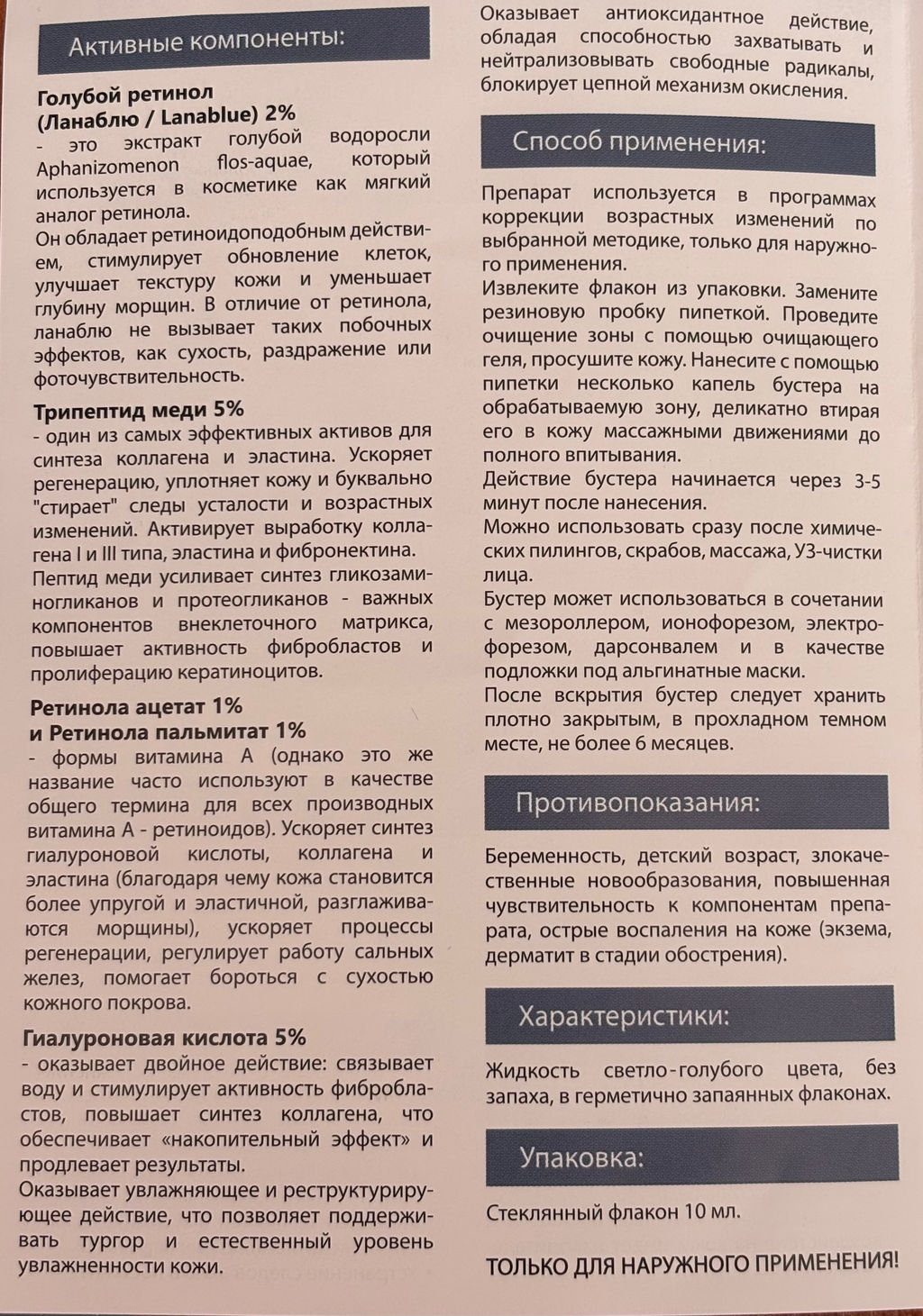 Сыворотка - бустер голубой ретинол 2% и пептид меди, 10 мл.