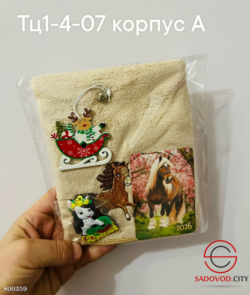 Набор 4 в 1 полотенца с вышивкой лошади, карманный календарь, магнит с изображением лошадей и брелок
