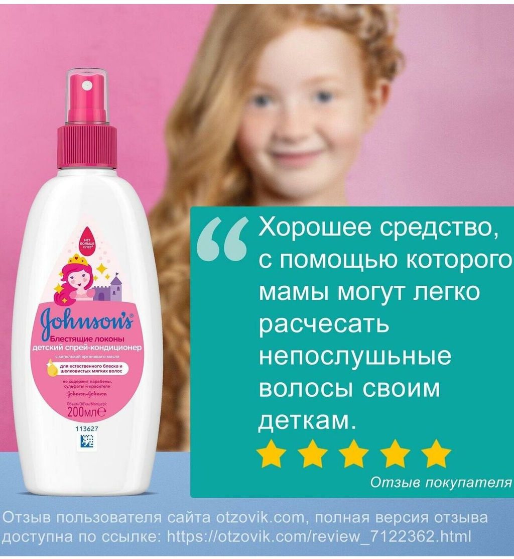 Детский спрей-кондиционер детский Gocce Di Luce, 200 мл JOHNSONS'S BABY - Johnson’s baby фото 2