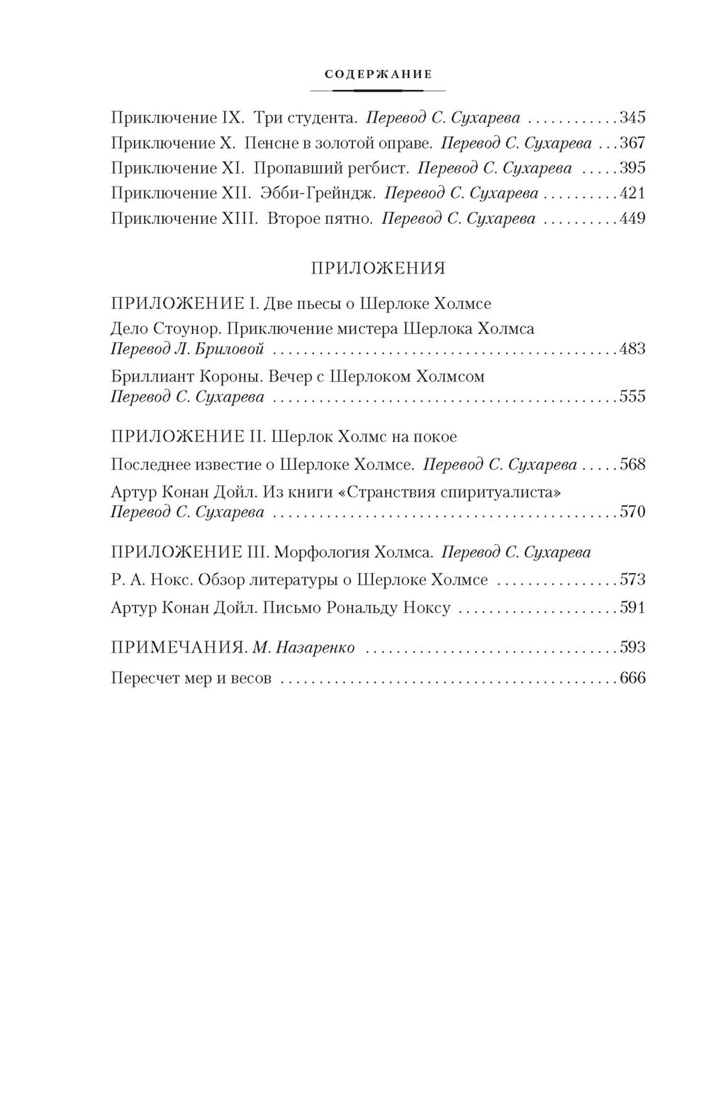 Знак четырех. Возвращение Шерлока Холмса (с илл.). Дойл А.К. - Азбука фото 3