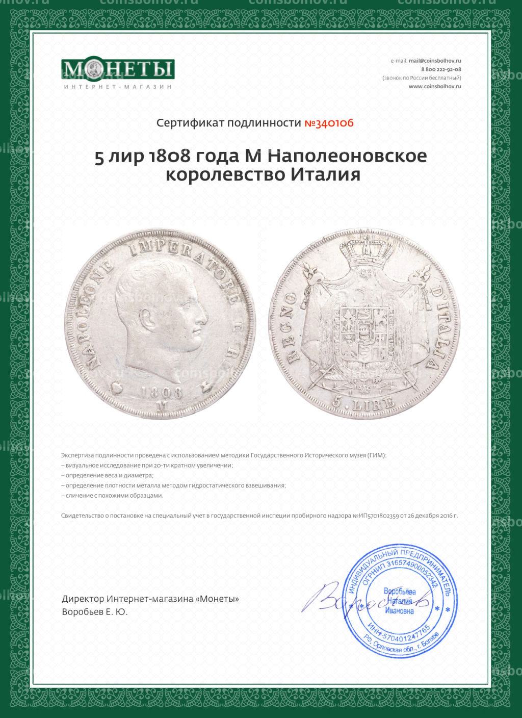 5 лир 1808 года M Наполеоновское королевство Италия