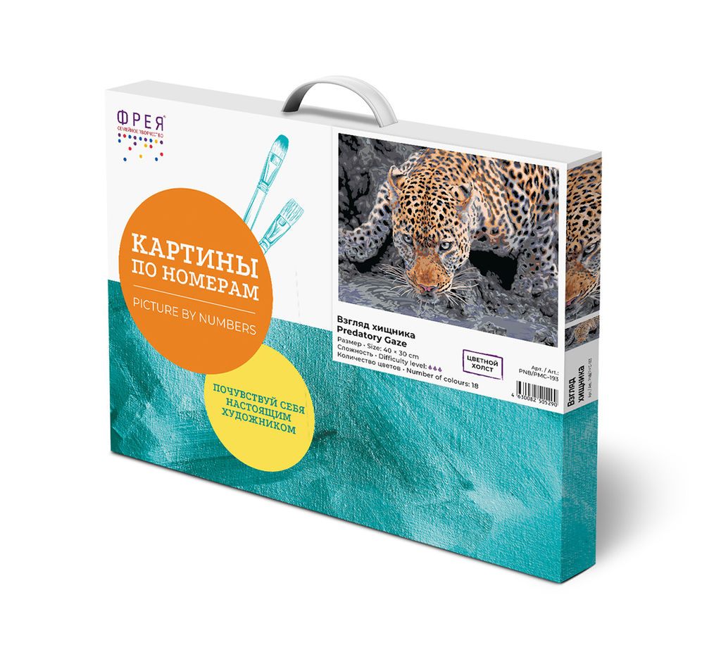 ФРЕЯ PNB/PMC-193 Набор для раскрашивания по номерам ( цветной холст ) 40 х 30 см Взгляд хищника