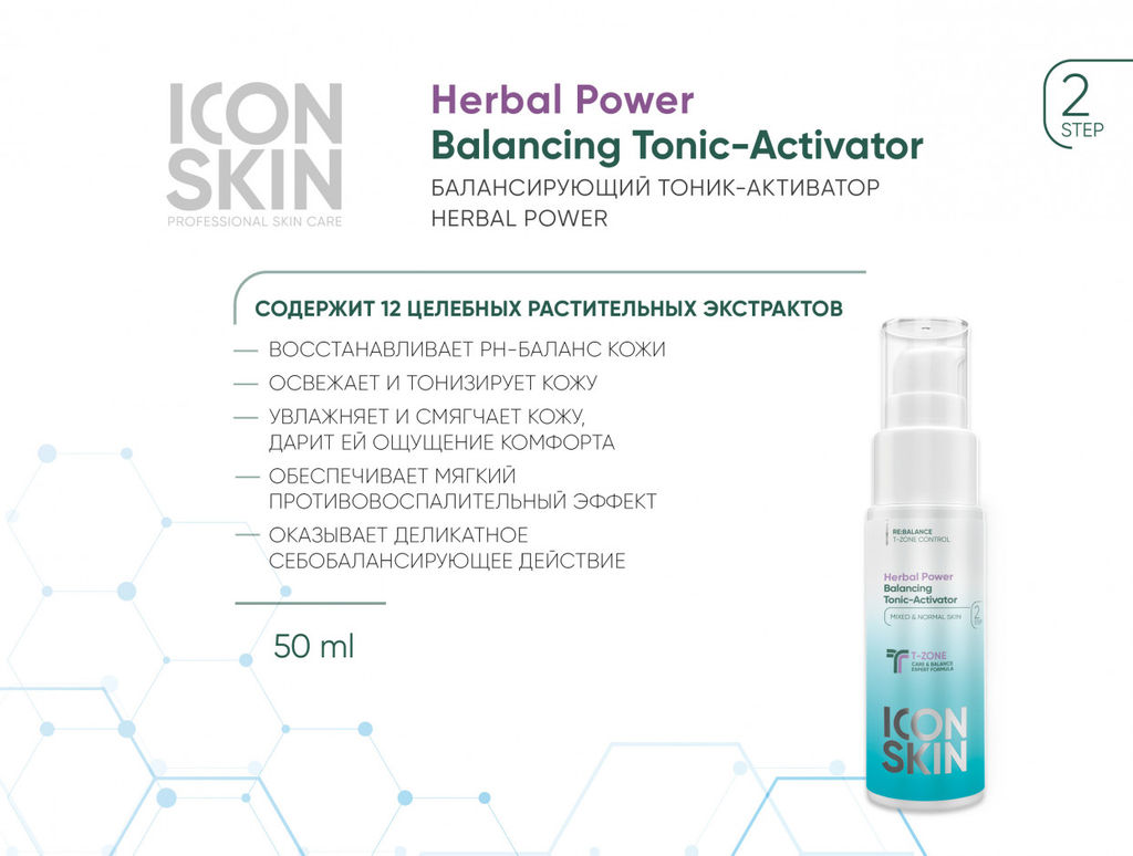 Набор средств для ухода за комбинированной и нормальной кожей Re:Balance № 2, 5 - Icon skin фото 7