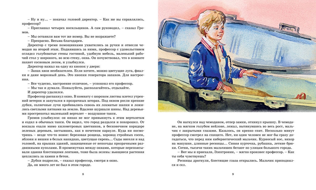 Электроник - мальчик из чемодана. Велтистов Е. - Махаон фото 2