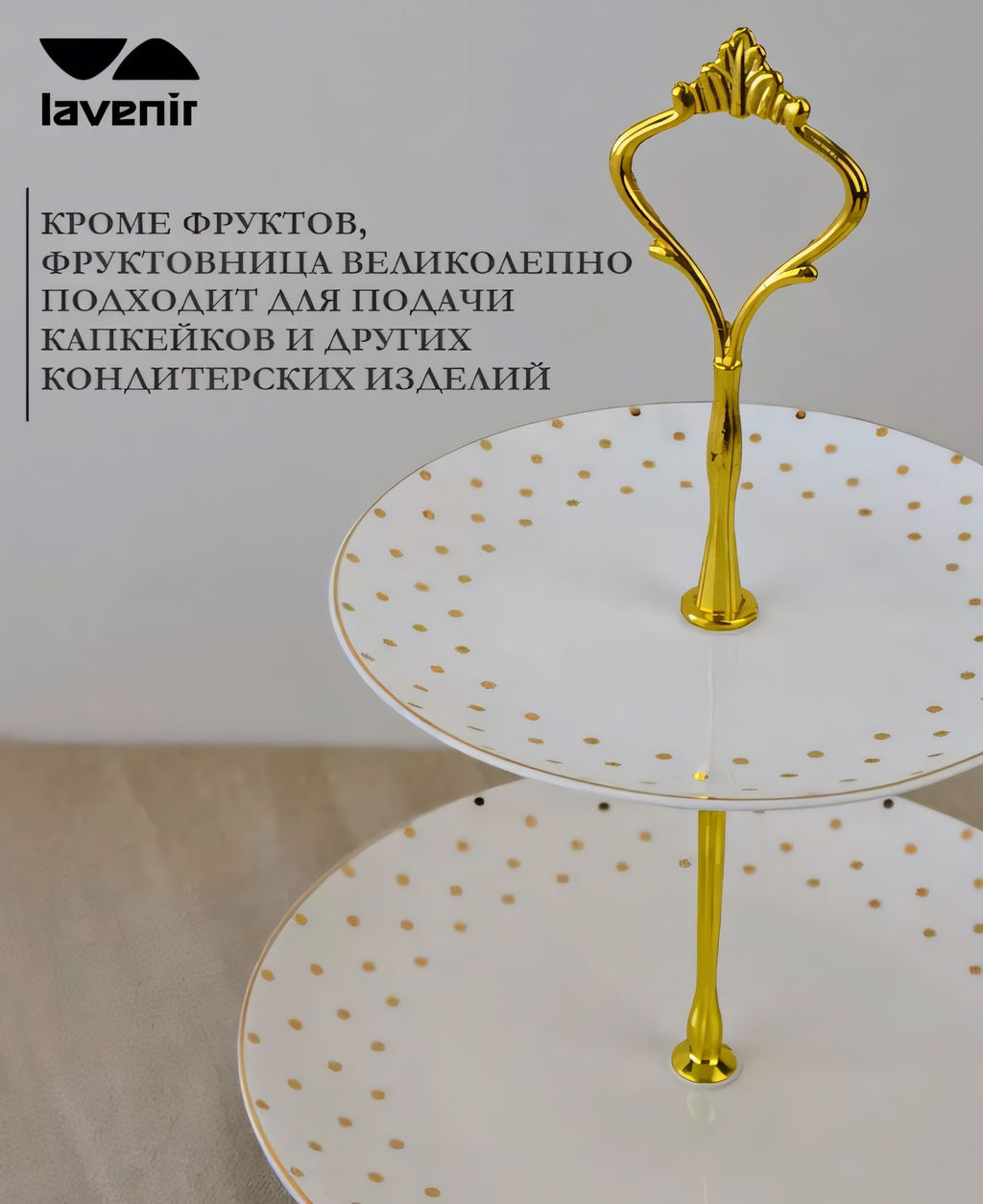 Ваза для фруктов 2-х ярусная "Праздничная", арт. CI044-17QSP-2,440-200
