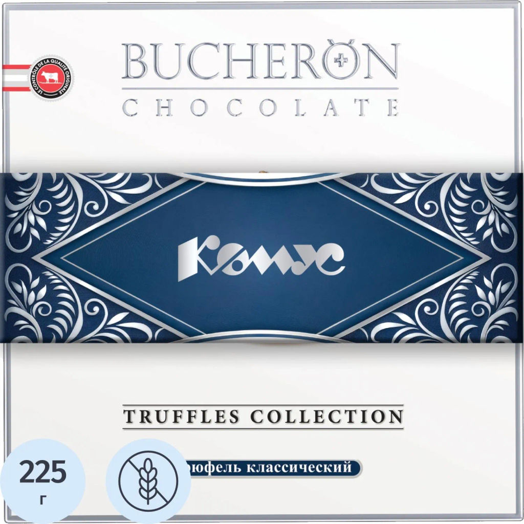Конфеты Bucheron/Комус Трюфель классический в картоне 225г