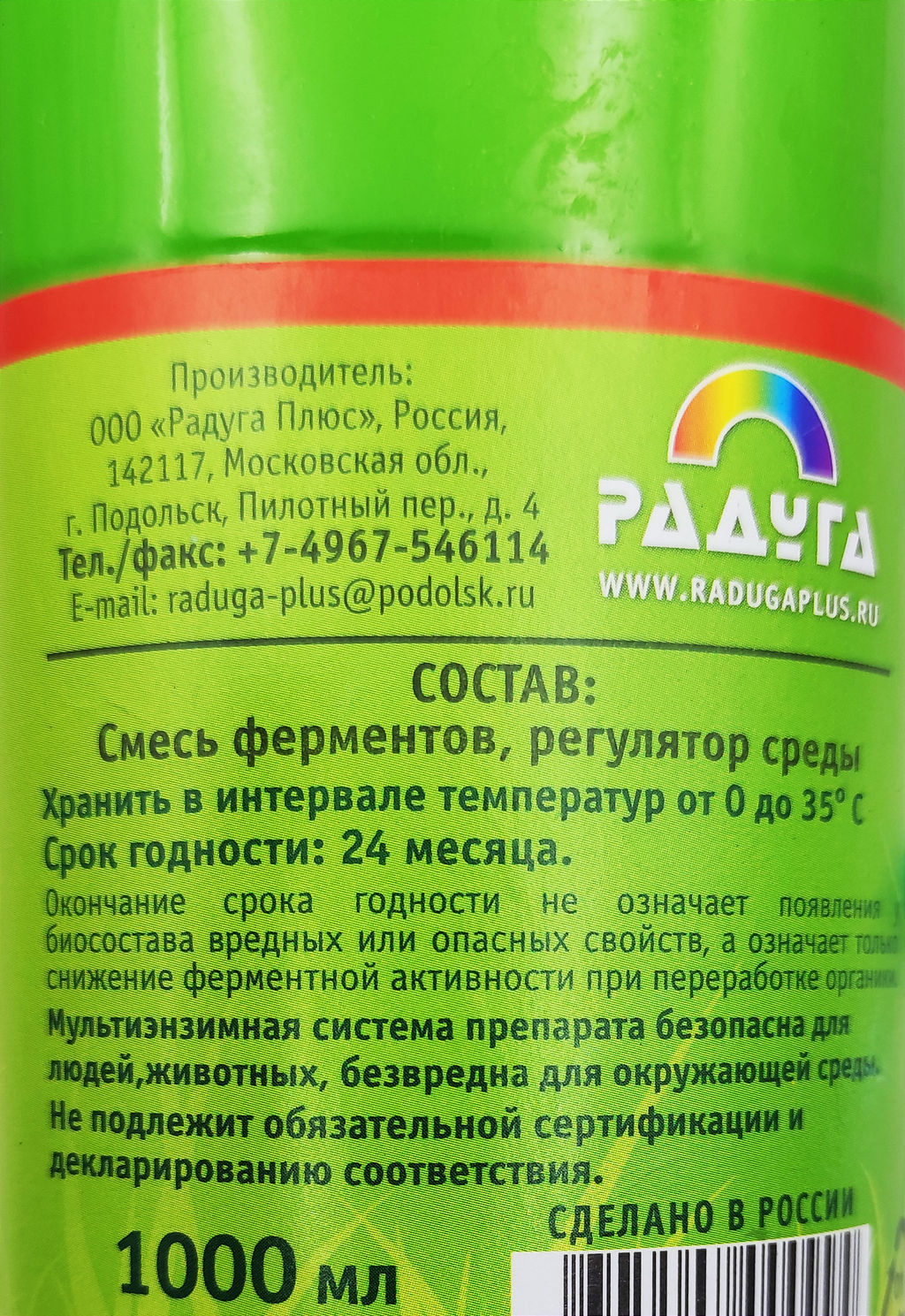 Биосостав "Дачный-Компост" 1л (жидкий концентрат)