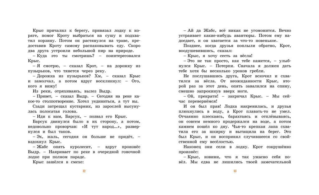 Ветер в ивах. Грэм К. - Махаон фото 5