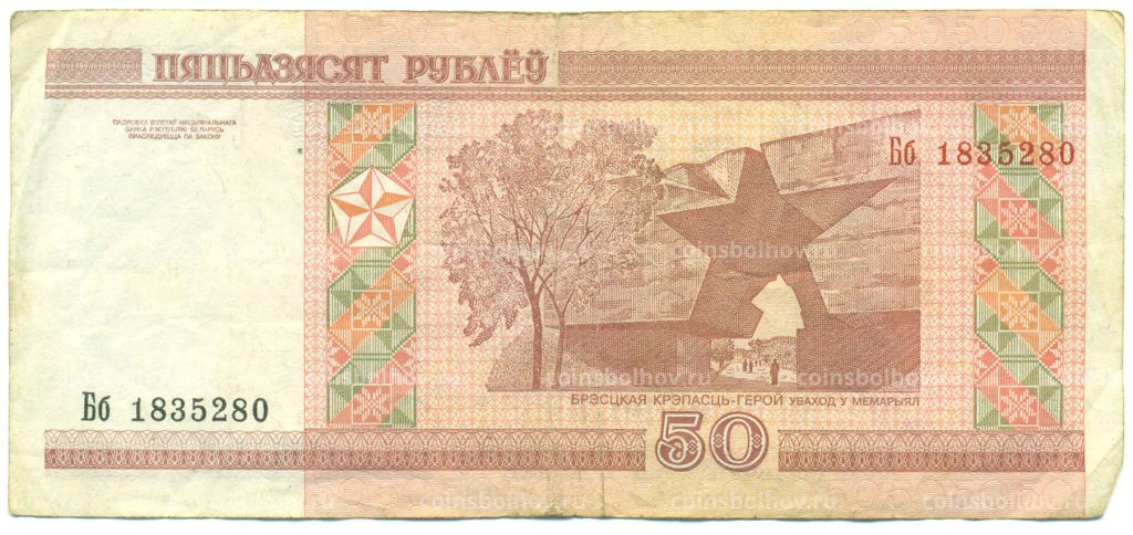 Банкнота 50 рублей 2000 года Белоруссия