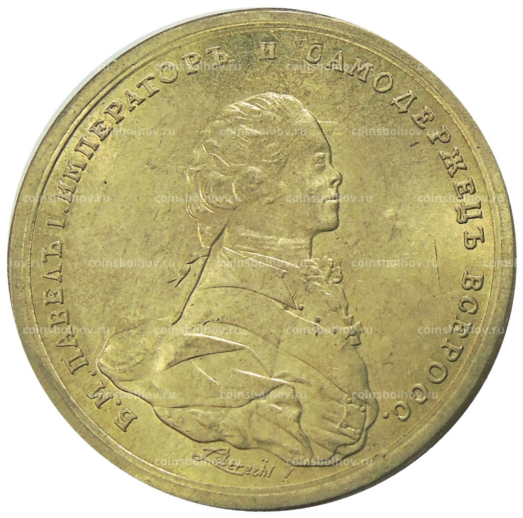 Медаль Коронация Павла I 1797 года  Копия