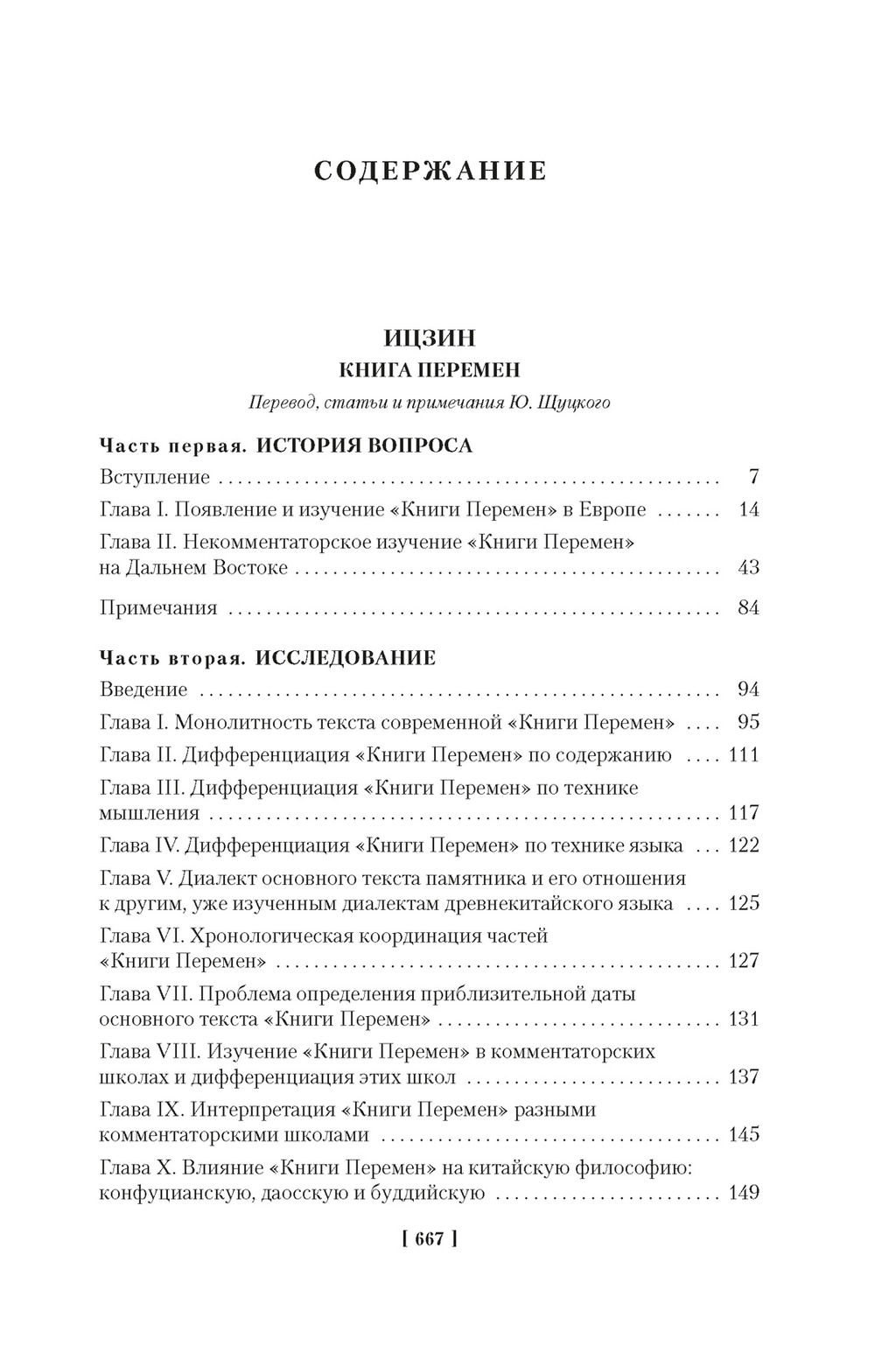 Ицзин. Книга Перемен. - Азбука фото 6