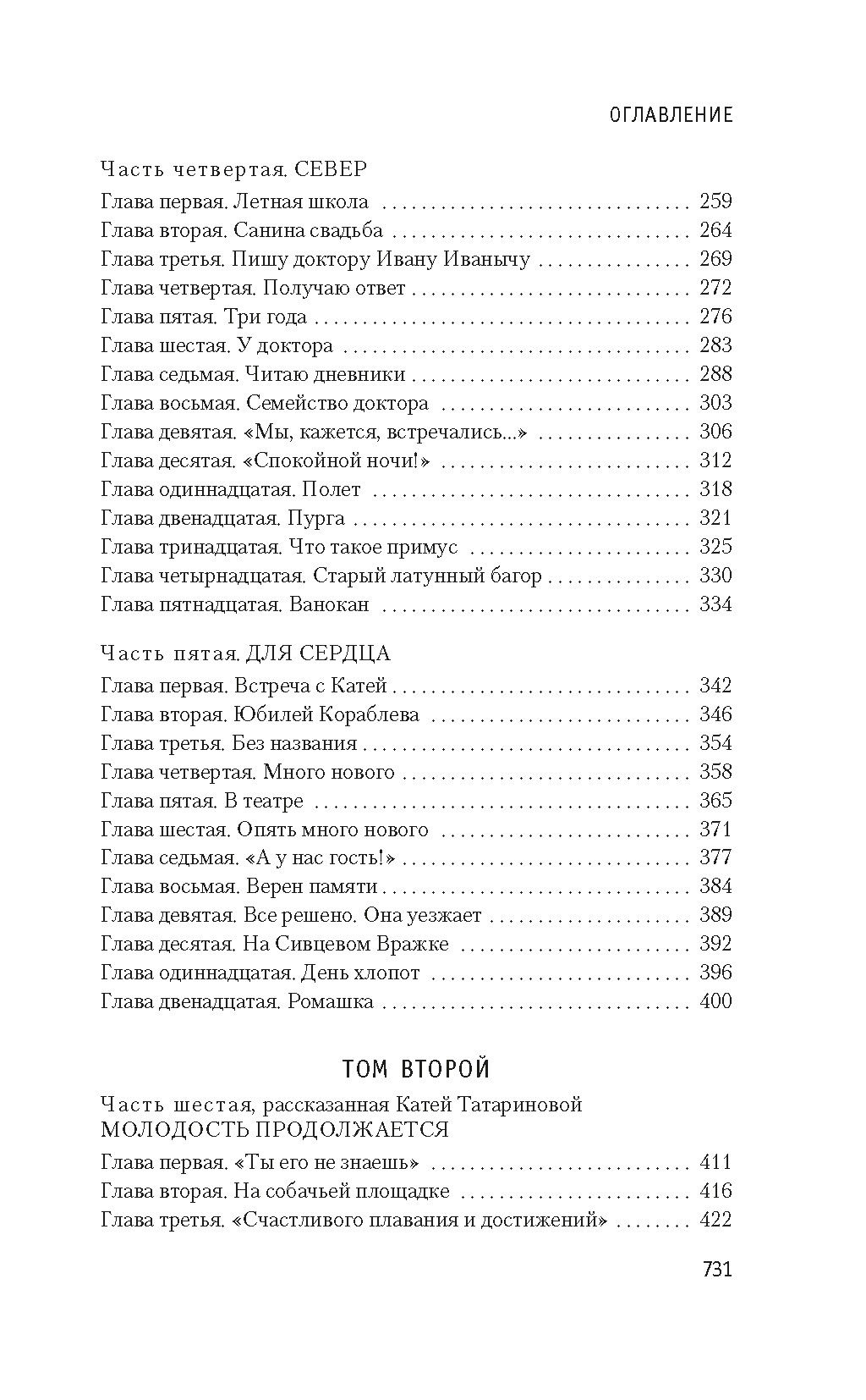 Два капитана. Каверин В. - Азбука фото 5