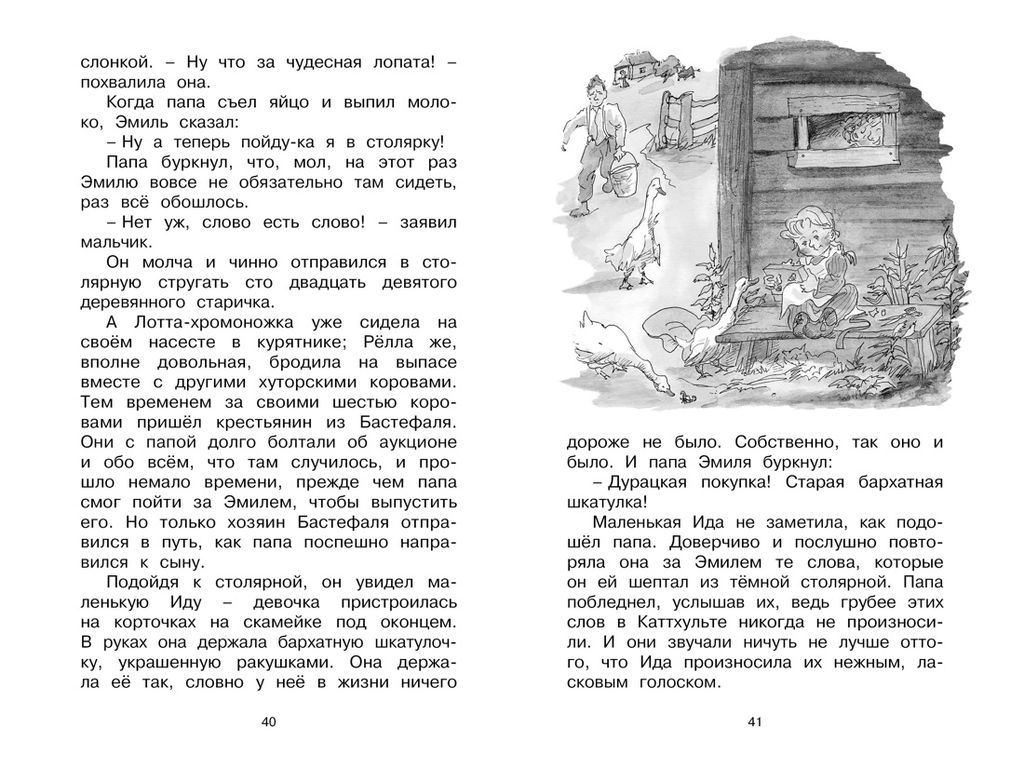 Жив ещё Эмиль из Лённеберги!. Линдгрен А. - Азбука фото 5