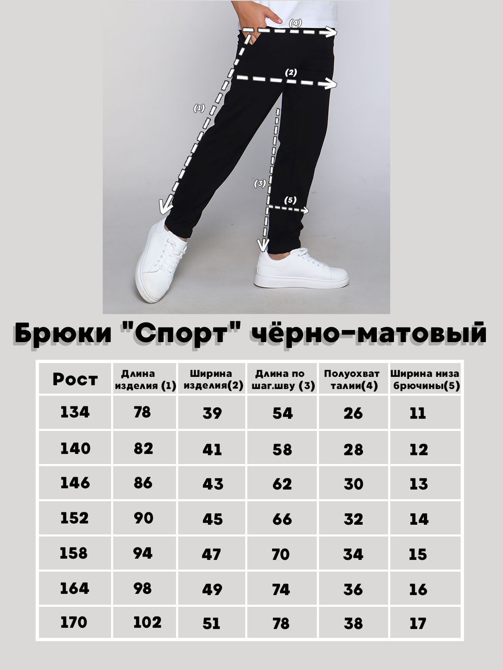 Брюки "Спорт" черный матовый