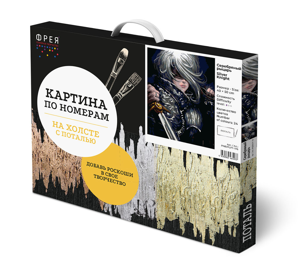 ФРЕЯ PNB/PLPT-176 Набор для раскрашивания по номерам ( с поталью ) 50 х 40 см Серебряный рыцарь  фото 3