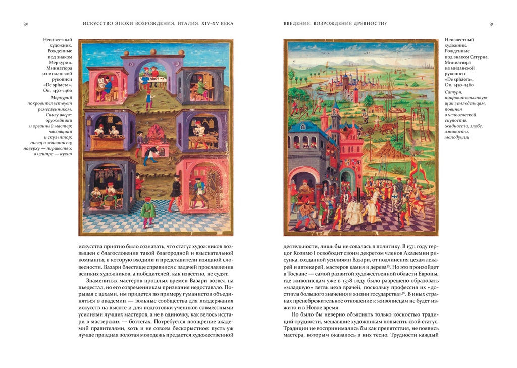 Искусство эпохи Возрождения. Италия. XIV-XV века. Степанов А.