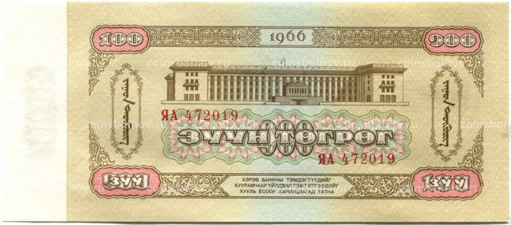 Банкнота 100 тугриков 1966 года Монголия