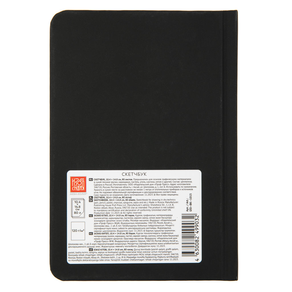 Аква-колор IZO-BK-1015 Скетчбук 120 г/м2 120 г/м2 14.8 х 10.4 см сшивка 80 л. 03 lettering - Светоч фото 3