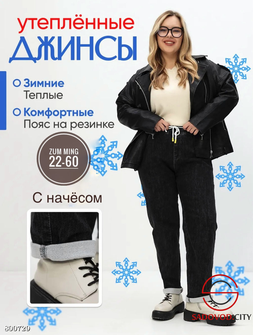 Джинсы с начёсом женские