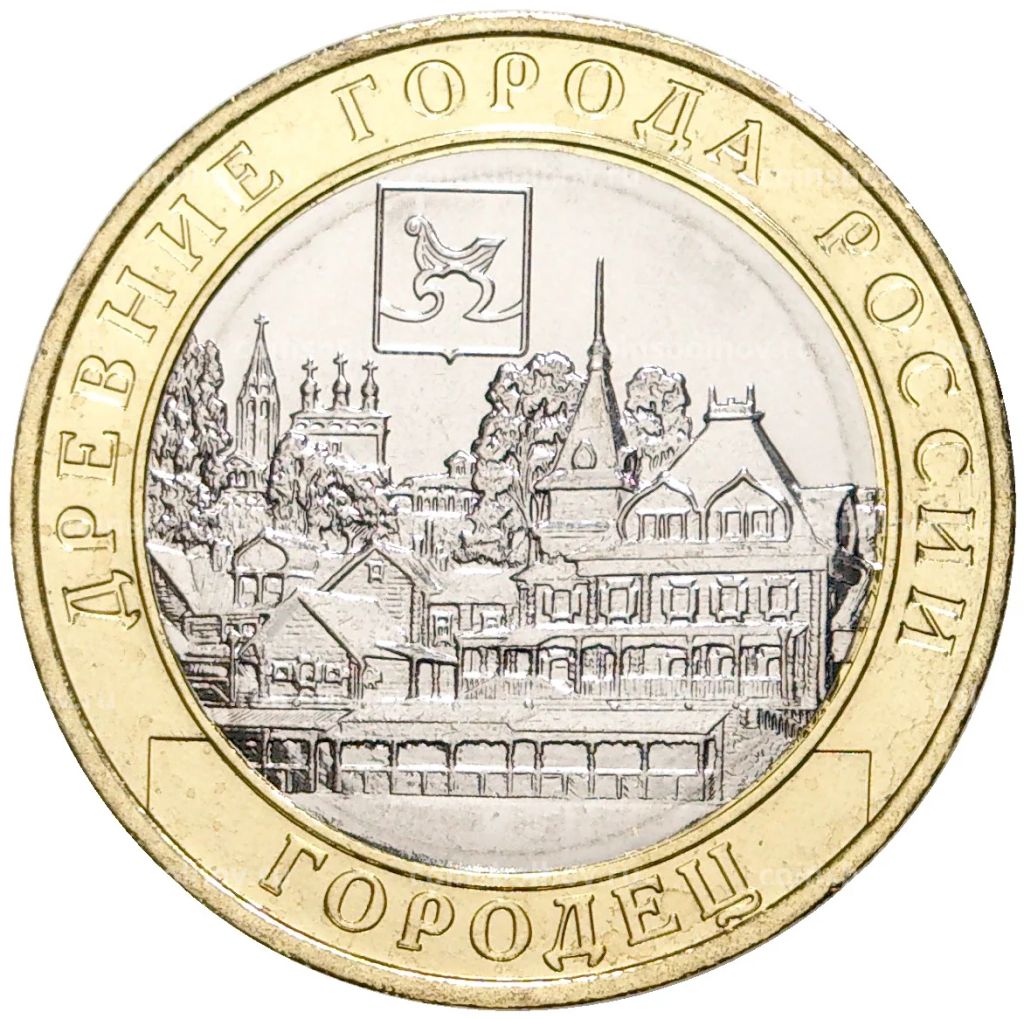10 рублей 2022 года ММД Древние города России Городец