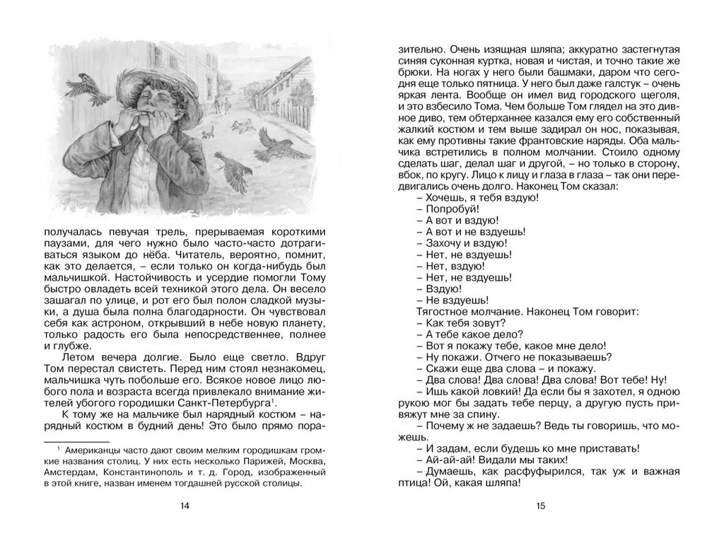 Приключения Тома Сойера. Твен М. - Махаон фото 4