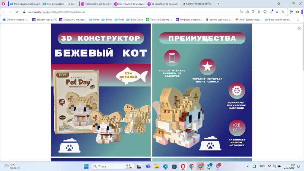 Конструктор Pet Day Котик №217 (236 деталей) - Storiz фото 3